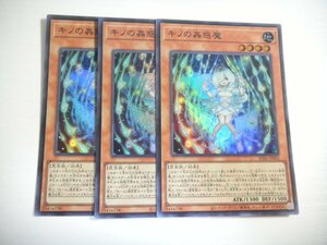 AM3【遊戯王】キノの蟲惑魔 3枚セット スーパーレア 即決