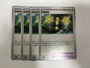 X37【ポケモン カード】 学習装置 SV1S 072/078 4枚セット 即決