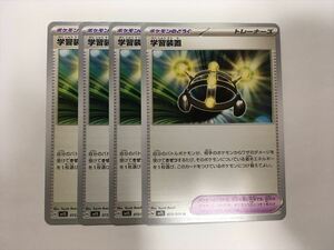 X36【ポケモン カード】 学習装置 SV1S 072/078 4枚セット 即決