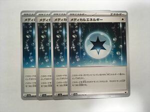 X360【ポケモン カード】 メディカルエネルギー SV3a 062/062 U 4枚セット 即決