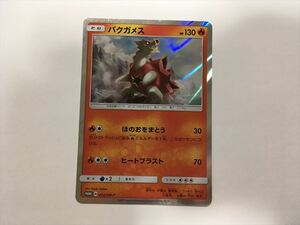 Q176【ポケモン カード】 バクガメス PROMO プロモ 022/SM-P 即決