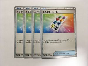 Y266【ポケモン カード】 エネルギーシール SV2a 152/165 U 4枚セット 即決