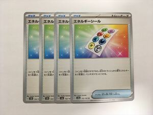 Y276【ポケモン カード】 エネルギーシール SV2a 152/165 U 4枚セット 即決