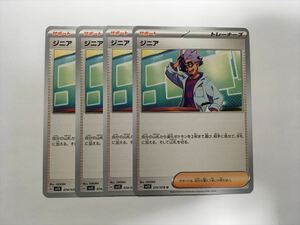 Y383【ポケモン カード】 ジニア sv1S 4枚セット 即決