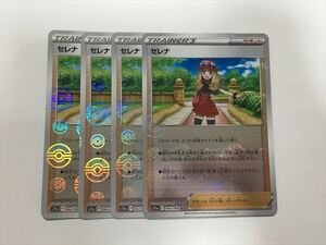 ZB284【ポケモン カード】 セレナ ミラー 白熱のアルカナ s11a サポート 4枚セット 即決