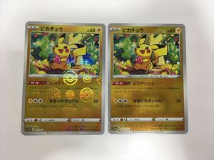 ZB278【ポケモン カード】 ピカチュウ ミラー S10a 014/071 C 2枚セット 即決