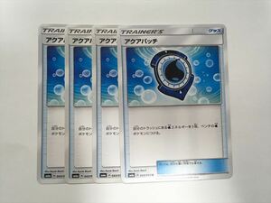 ZB532【ポケモン カード】 アクアパッチ sm6a 4枚セット 即決