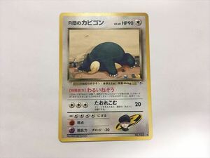 D242【ポケモン カード】R団のカビゴン　わるいねぞう 旧裏面　　1枚 即決