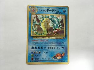 D63【ポケモン カード】 カスミのギャラドス HP100 LV.42 キラ 旧裏 旧裏面 即決