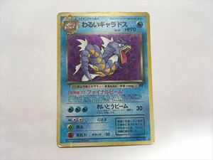 D67【ポケモン カード】 わるいギャラドス　LV.31 HP70　 キラ 旧裏 旧裏面 即決