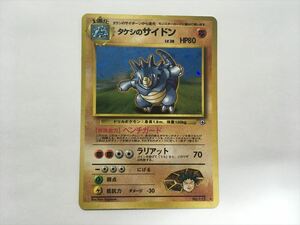 D175【ポケモン カード】 タケシのサイドン HP80 キラ ホロ 旧裏 旧裏面 即決