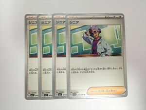D164【ポケモン カード】 ジニア sv1S 4枚セット 即決