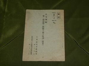 戦前 日本軍 陸軍 極秘文章 極秘 北支事変 第一期作戦の経験に基づく教訓 支那駐屯参謀部 留守第二十師団司令部複写 七・七事変 盧溝橋事件