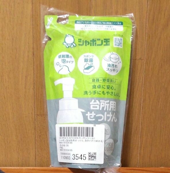 シャボン玉せっけん 台所用せっけん 泡タイプ 詰替用 275ml