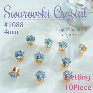 送料無料★akeeeeey★【スワロフスキー】 4mm 石座 クラウン Lt.サファイヤ 10個_Ⅰ|Swarovski ラインストーン クラウンセッティング