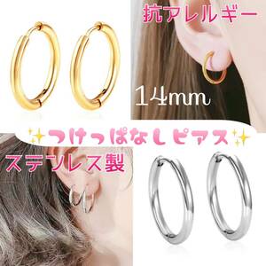 送料無料★akeeeeey★【アレルギー対応 ステンレス★つけっぱなしピアス ミニフープ 14mm_B7】つけっぱなしOK フープピアス カップルコーデ