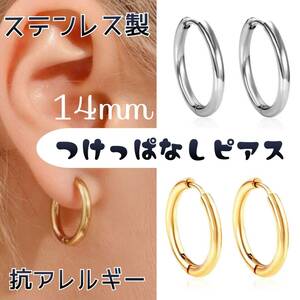 送料無料★akeeeeey★【アレルギー対応 ステンレス★つけっぱなしピアス ミニフープ 14mm_B7】つけっぱなしOK フープピアス カップルコーデ