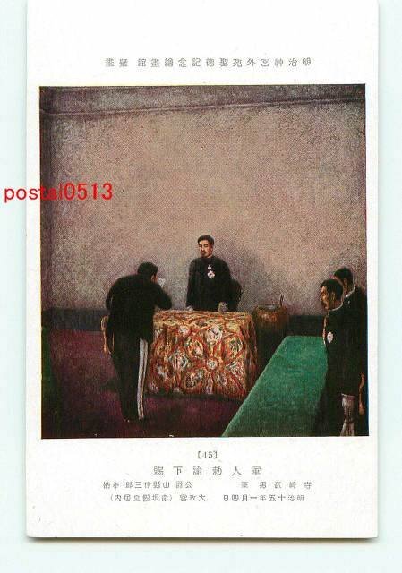 C4454 ● Картинная галерея храма Мэйдзи Военный выговор [Открытка], античный, коллекция, разные товары, открытка с изображением