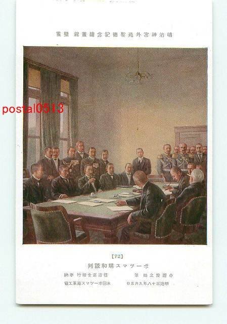 C4481●Galería de imágenes del Santuario Meiji Conferencia de Portsmouth [Postal], antiguo, recopilación, bienes varios, tarjeta postal