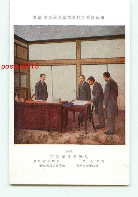 C4453 ● Système de conversion de la galerie de photos du sanctuaire Meiji [Carte postale], antique, collection, marchandises diverses, carte postale illustrée