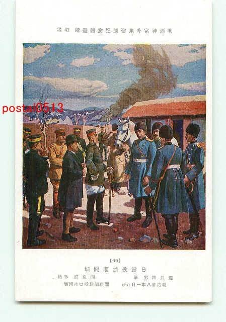 C4478●Meiji-Schrein-Bildergalerie Port Arthur Kajo [Postkarte], Antiquität, Sammlung, verschiedene Waren, Ansichtskarte