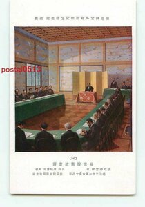 Art hand Auction C4459●明治神宮 絵画館 憲法会議【絵葉書】, アンティーク, コレクション, 雑貨, 絵葉書