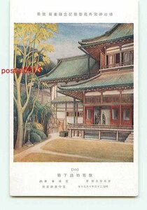 Art hand Auction C4464 ● Galerie de photos du sanctuaire Meiji Rescrit impérial sur l'éducation [Carte postale], antique, collection, marchandises diverses, carte postale illustrée
