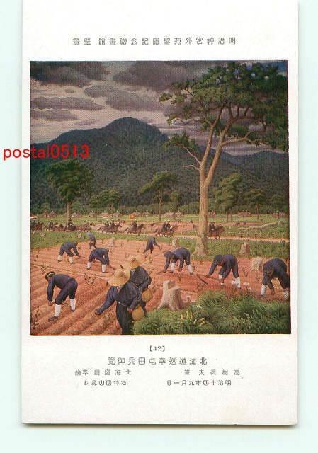 C4451●Meiji-Schrein-Bildergalerie Hokkaido-Tour [Postkarte], Antiquität, Sammlung, verschiedene Waren, Ansichtskarte