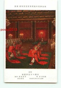 Art hand Auction C4466●Meiji-Schrein-Bildergalerie 25. Jahrestag der großen Hochzeit [Postkarte], Antiquität, Sammlung, verschiedene Waren, Ansichtskarte