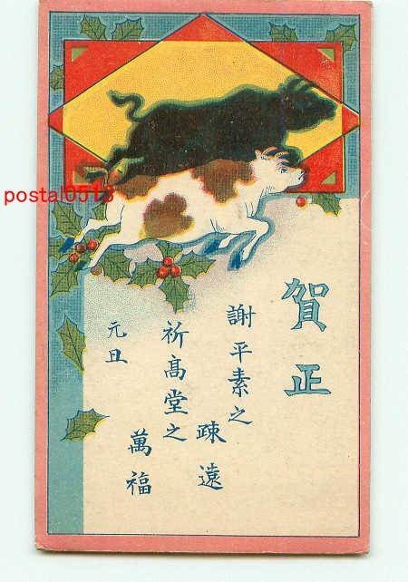 H3788●Neujahrskarte Jahr des Ochsen [Postkarte], Antiquität, Sammlung, verschiedene Waren, Ansichtskarte