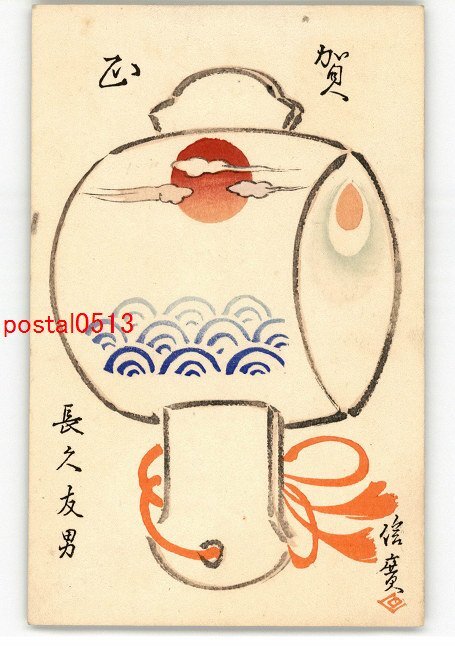 XyH3557●年賀状アート絵葉書 その1919 *傷み有り【絵葉書】, アンティーク, コレクション, 雑貨, 絵葉書