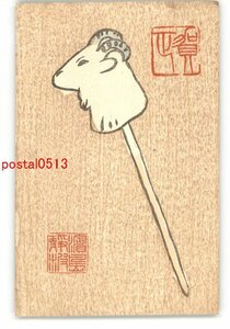 Art hand Auction XyH8895●Tarjeta de Año Nuevo, postal artística, parte 1973, bloque de madera *Dañado [Postal], antiguo, recopilación, bienes varios, tarjeta postal