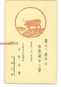 Art hand Auction XyH6886●नए साल का कार्ड कला चित्र पोस्टकार्ड गाय *क्षतिग्रस्त [पोस्टकार्ड], एंटीक, संग्रह, विविध वस्तुएं, चित्र पोस्टकार्ड