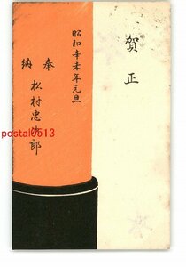 Art hand Auction XyH8909●新年贺卡艺术画明信片 1987 年版木刻 *已损坏 [明信片], 古董, 收藏, 杂货, 图片明信片