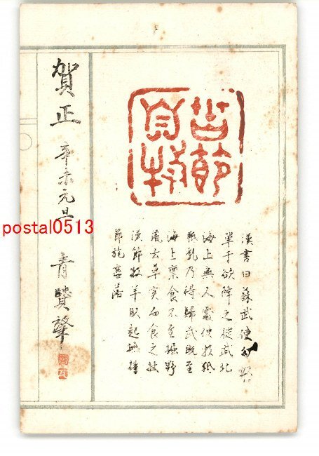 XyJ5623●Новогодняя открытка с изображением открытки, часть 2608 Ксилография *Повреждена [открытка], античный, коллекция, разные товары, открытка с изображением