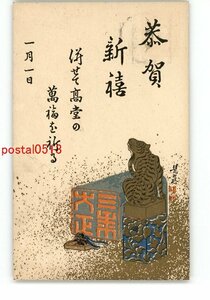 Art hand Auction XyJ5384●年賀状アート絵葉書 その2457 エンタイア *傷み有り【絵葉書】, アンティーク, コレクション, 雑貨, 絵葉書