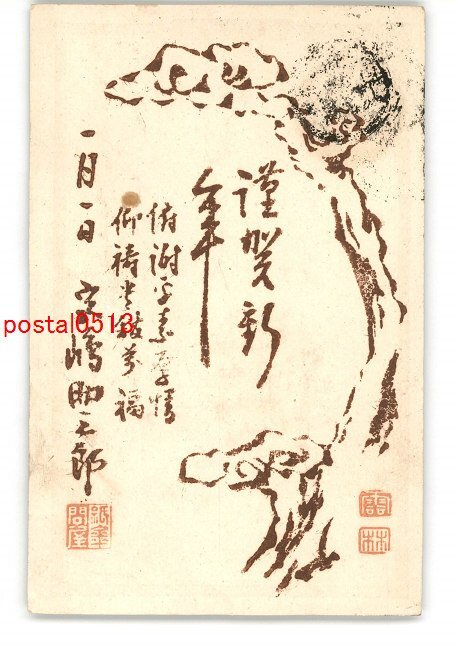 XyJ5463●Новогодняя открытка арт открытка часть 2536 Целая *Повреждена [открытка], античный, коллекция, разные товары, открытка с изображением