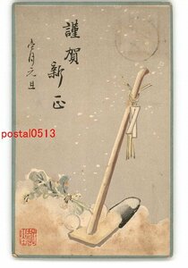 Art hand Auction XyJ5408●Neujahrskarten-Kunstpostkarte Teil 2481 Gesamt *Beschädigt [Postkarte], Antiquität, Sammlung, verschiedene Waren, Ansichtskarte