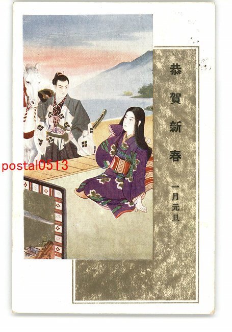 XyJ3269●Tarjeta de Año Nuevo, postal artística, parte 2350 Entera *Dañada [postal], antiguo, recopilación, bienes varios, tarjeta postal