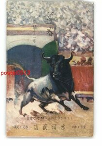 Art hand Auction XyM4512●Tokyo Advertising Postcard Totsukan Food Products Mizugaki Shoten New Year's Card *Entire *Damaged [Postcard], antique, collection, miscellaneous goods, picture postcard