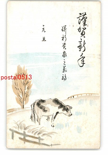 XyM4511●Tarjeta de Año Nuevo postal artística Vaca *Entero *Dañado [Postal], antiguo, recopilación, bienes varios, tarjeta postal