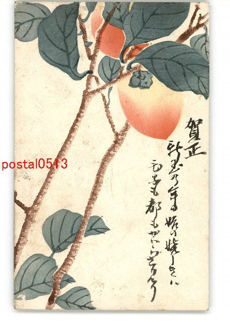 XyM3142●年賀状アート絵葉書 その3091 *傷み有り【絵葉書】, アンティーク, コレクション, 雑貨, 絵葉書