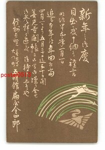 Art hand Auction XyM0749● بطاقة بريدية لإعلان Nagano بطاقة Gomeikan الفنية لرأس السنة الجديدة، البطاقة البريدية بالكامل *تالفة [بطاقة بريدية], العتيقة, مجموعة, بضائع متنوعة, بطاقة بريدية مصورة