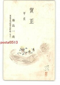 Art hand Auction XyM0709●年賀状アート絵葉書 その3052 エンタイア *傷み有り【絵葉書】, アンティーク, コレクション, 雑貨, 絵葉書