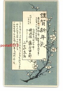 Art hand Auction XyM0753●Nagano Advertising Picture Postcard vs. Asahikan New Year's Card Art Picture Postcard Entire *Damaged [Postcard], antique, collection, miscellaneous goods, picture postcard