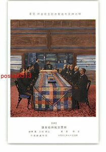 Art hand Auction XyO0161●Meiji Jingu Gaien Shotoku Memorial Picture Gallery Mural Conferencia imperial sobre la guerra contra Rusia por Yoshida Roki *Dañado [Postal], antiguo, recopilación, bienes varios, tarjeta postal