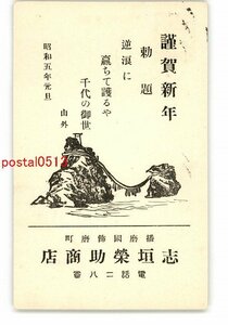 Art hand Auction XyO5583QuantityCarte postale publicitaire Carte du Nouvel An Shigaki Eisuke Shoten *Entière *Endommagée [Carte postale], antique, collection, marchandises diverses, carte postale illustrée