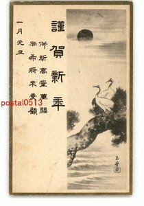 Art hand Auction XyO7332●New Year's card art picture postcard Crane *Entire*Damaged [Postcard], antique, collection, miscellaneous goods, picture postcard