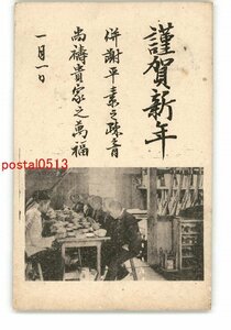 Art hand Auction XyO1058●Military Life Meal For New Year's Cards *Entire *Damaged [Postcard], antique, collection, miscellaneous goods, picture postcard