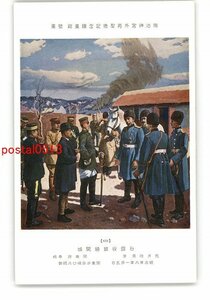 Art hand Auction XyO7054●Meiji Jingu Gaien Shotoku Memorial Bildergalerie Wandgemälde „Japanisch-Russische Streitkräfte Lushun Kajo von Rikuo Arai *Beschädigt [Postkarte], Antiquität, Sammlung, verschiedene Waren, Ansichtskarte